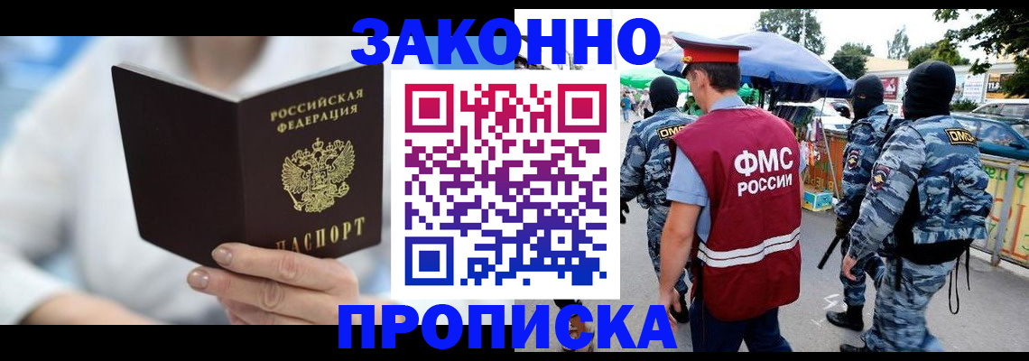 временная регистрация законно в Новоалександровске