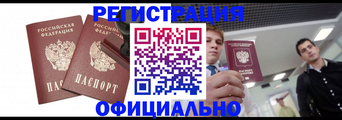 временная регистрация в квартире в Новоалександровске